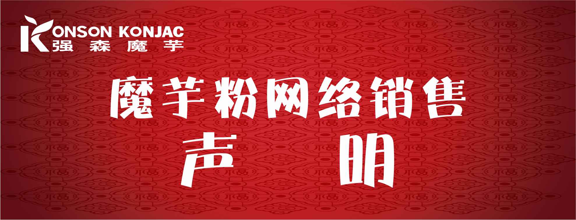 網(wǎng)絡銷售聲明1.jpg